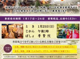 2026 どんと焼祭